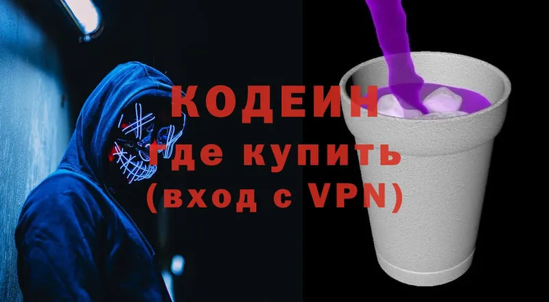 Кодеин Purple Drank  где продают   Нея 